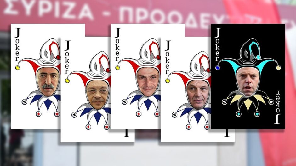 Η τράπουλα της Κουμουνδούρου