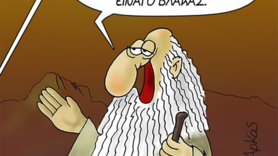 Αρκάς: Η σοφή καλημέρα της Κυριακής