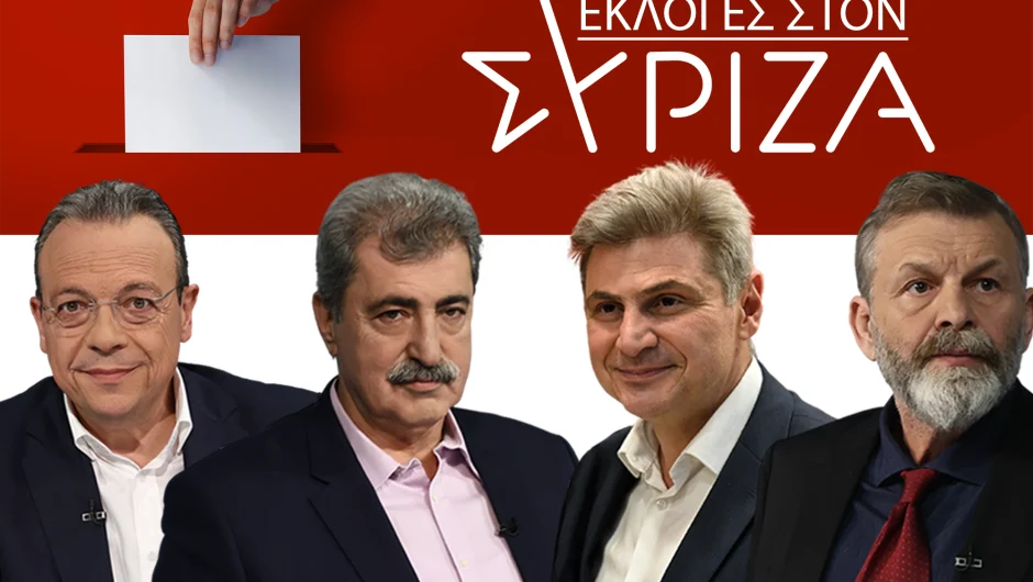 ΣΥΡΙΖΑ: Νέος πρόεδρος ο Σωκράτης Φάμελλος από την πρώτη Κυριακή με 49,41% – «Οι πολίτες αποφάσισαν να πατήσουν το κουμπί της επανεκκίνησης»