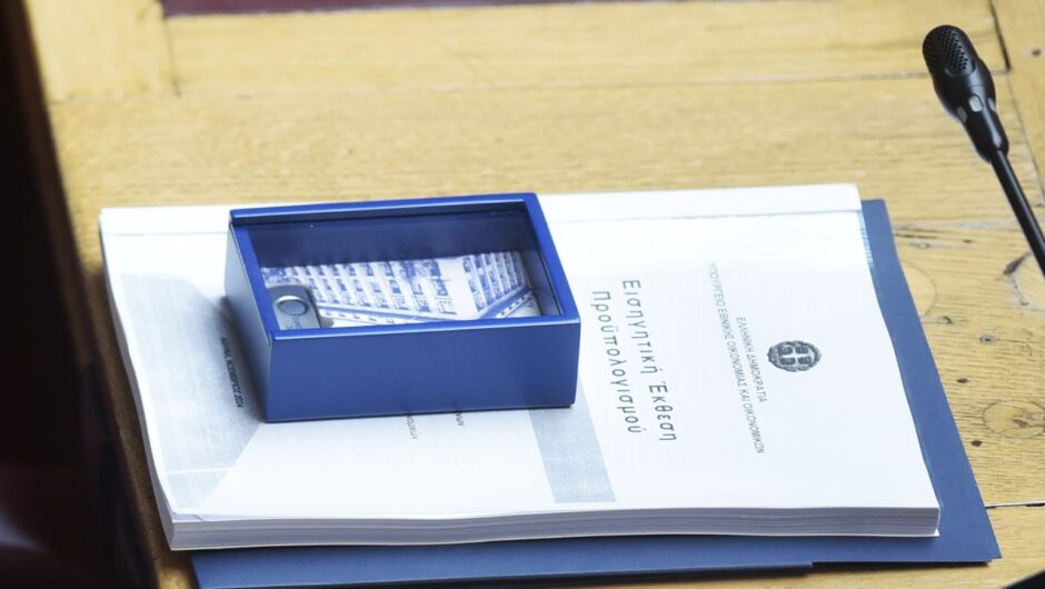 Προϋπολογισμός: Στο 2,2% η ανάπτυξη φέτος και 2,3% το 2025 – Τα μέτρα στήριξης [πίνακας]