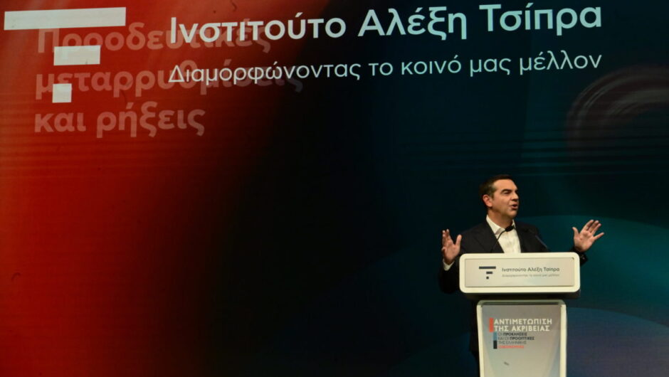 Ινστιτούτο Αλέξη Τσίπρα: Ημερίδα με θέμα «Κράτος Δικαίου: Δημοκρατία και Δικαιοσύνη» – Οι ομιλητές και οι θεματικές ενότητες