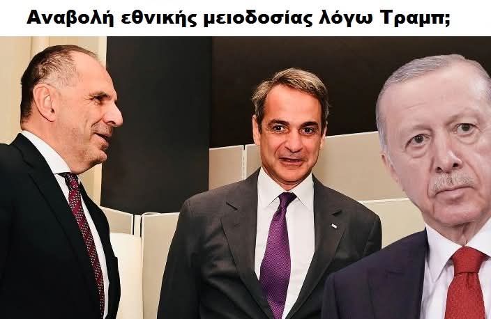 Ο Μητσοτάκης βρίσκεται ήδη στην μαύρη λίστα του Τραμπ, άσχετα εάν δεν έχει δεχθεί ακόμα δημόσια επίθεση.