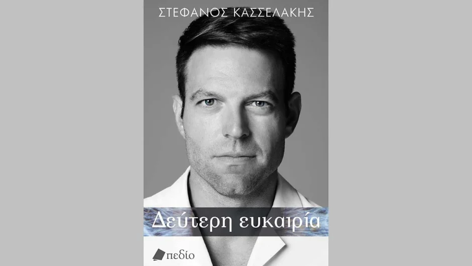 Βιβλίο Κασσελάκη: Σκληρές εξομολογήσεις για τη ζωή του, τα ναρκωτικά, τις σχέσεις του, τη γνωριμία με τον Τάιλερ