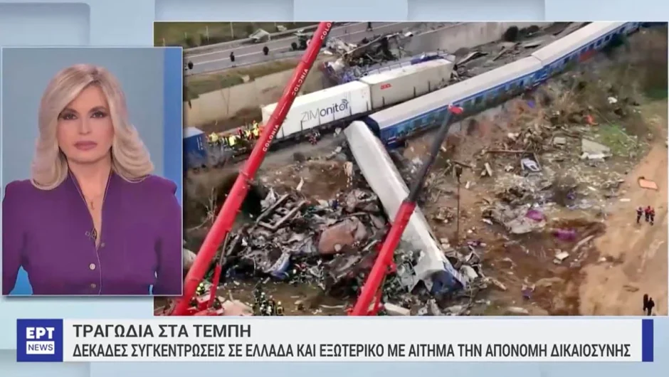 Η ΕΡΤ έπαιξε… δέκατο θέμα τις μεγάλες συγκεντρώσεις για τα Τέμπη