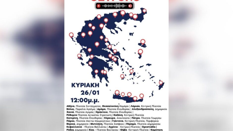 Τέμπη / Έντρομη η κυβέρνηση από τον ξεσηκωμό – Ο χάρτης των συγκεντρώσεων