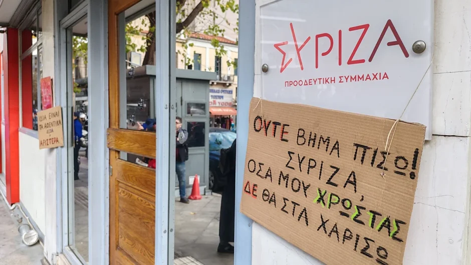 Κάνουν «εμπάργκο» στα στελέχη του ΣΥΡΙΖΑ