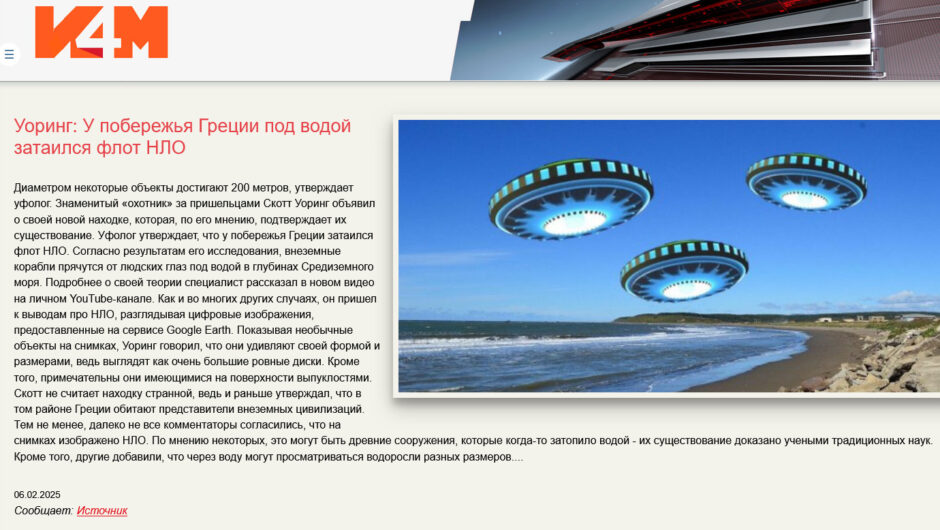 «UFOλόγος» μιλάει για ΟΥΦΟ στη Σαντορίνη