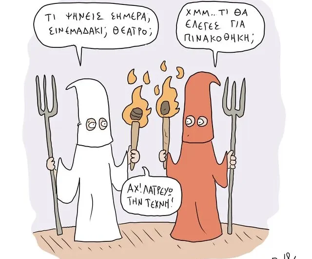 Σκίτσο 