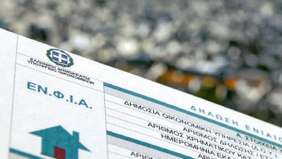 Ολοκληρώθηκε η διαδιακασία ανάρτησης των νέων εκκαθαριστικών του ΕΝΦΙΑ – Το νέο δοσολόγιο