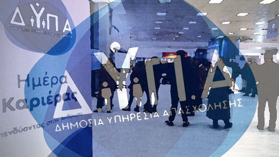 Κρύβουν ανέργους με… Greek statistics