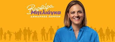 Μέγα σκάνδαλο στις Σερρες. Αραγε στους άλλους δήμους τι έγινε ή γίνεται;