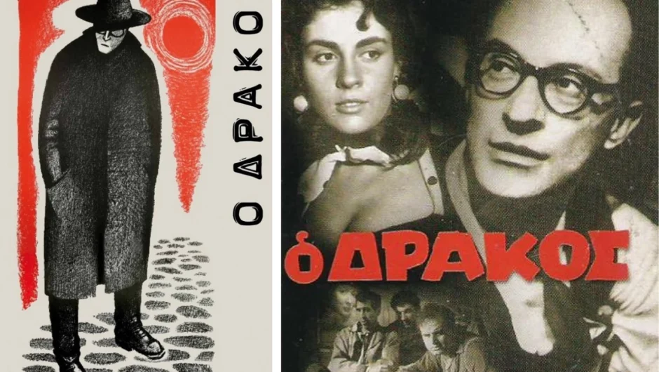 Σαν σήμερα 5 Μαρτίου: Πρεμιέρα για τον «Δράκο», μια ταινία μπροστά από την εποχή της με τον Ντίνο Ηλιόπουλο σε δραματικό ρόλο ζωής