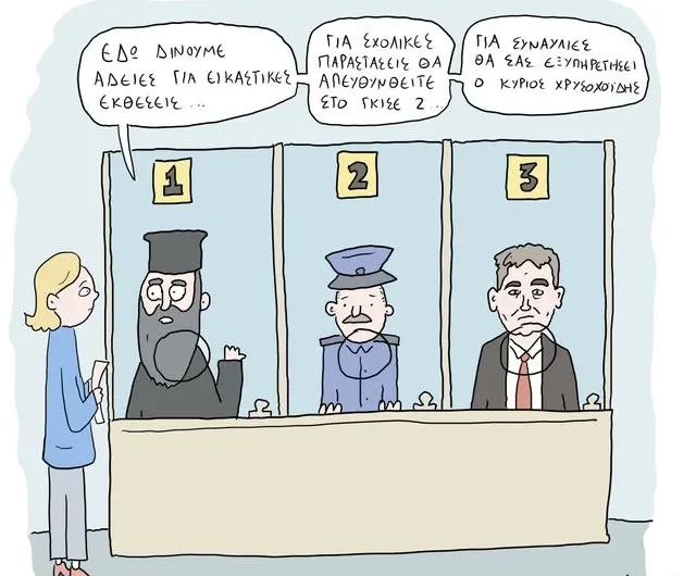 Σκίτσο 