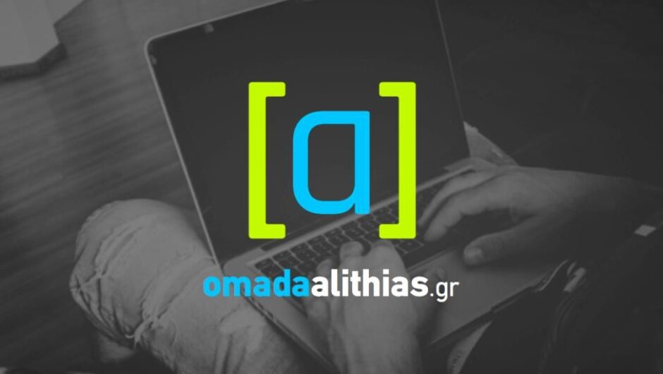«Ομάδα Κρούσης» στις πορείες, «Ομάδα Επιτελικών» στα Τέμπη, «Ομάδα Αλήθειας» για να μην καταλαβαίνεις τι συμβαίνει…