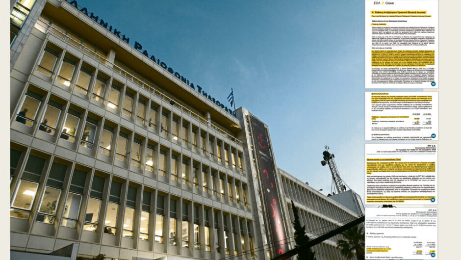 Η ΕΡΤ χαρίζει €89,51 εκατ. στο καρτέλ της ενέργειας