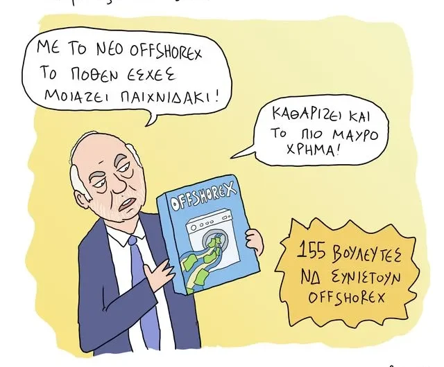 Σκίτσο 