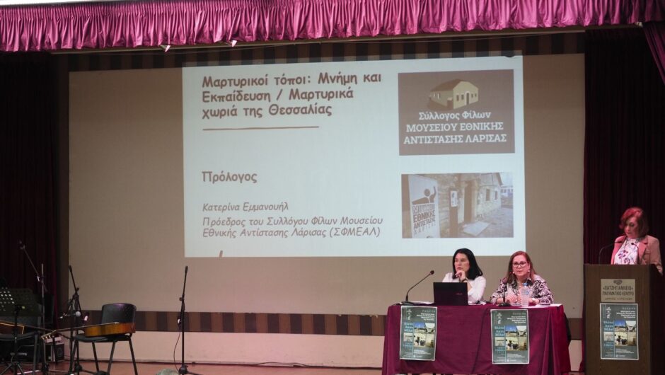 Τα μνημεία και οι ιστορικοί μαρτυρικοί τόποι της Θεσσαλίας αναδείχθηκαν σε ενδιαφέρουσα ημερίδα στη Λάρισα (φωτό – βίντεο)