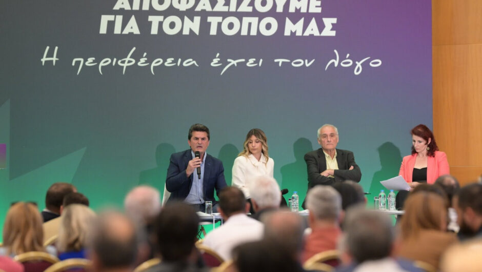 Περιφερειακή Συνδιάσκεψη Θεσσαλίας ΠΑΣΟΚ-ΚΙΝΑΛ: Για μια ανθρώπινη Θεσσαλία