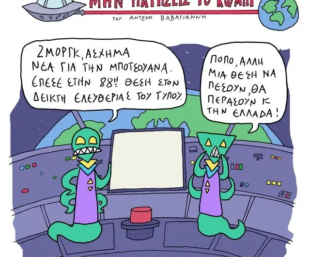 Σκίτσο