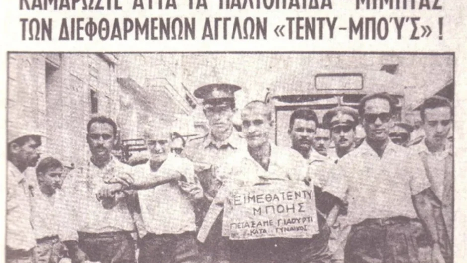 Σαν σήμερα 9 Μαΐου: Η χούντα απαγορεύει την είσοδο σε τουρίστες με μούσι, μακριά μαλλιά ή… μίνι φούστα