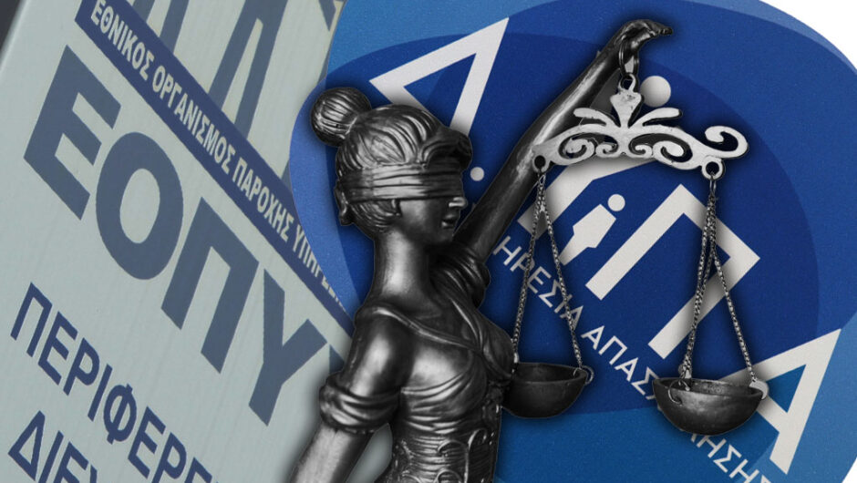 «Βασίλειο» ρεμούλας σε δημόσιους οργανισμούς