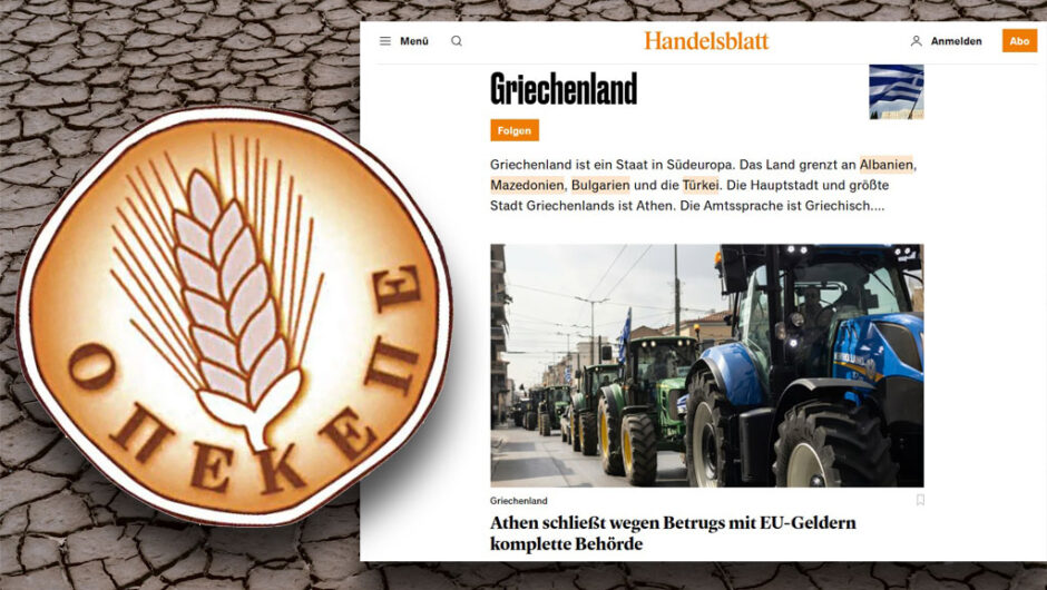 ΟΠΕΚΕΠΕ: Διεθνής διασυρμός της κυβέρνησης Μητσοτάκη – Άρθρο της γερμανικής Handelsblatt