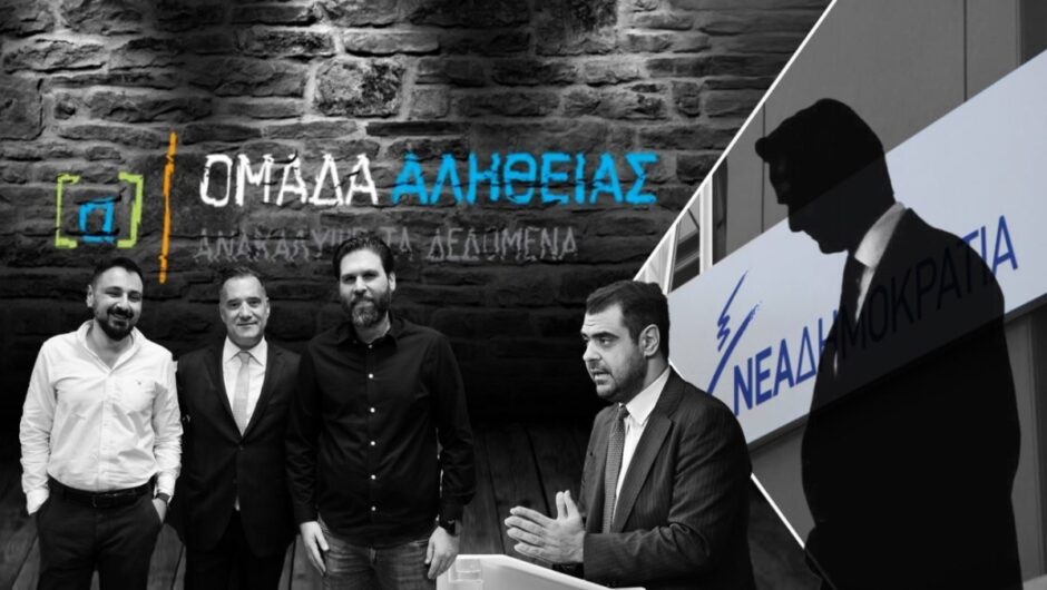 Όλη η ΝΔ μια «Ομάδα Αλήθειας» απέναντι στη διπλή απειλή από Τσίπρα και Σαμαρά