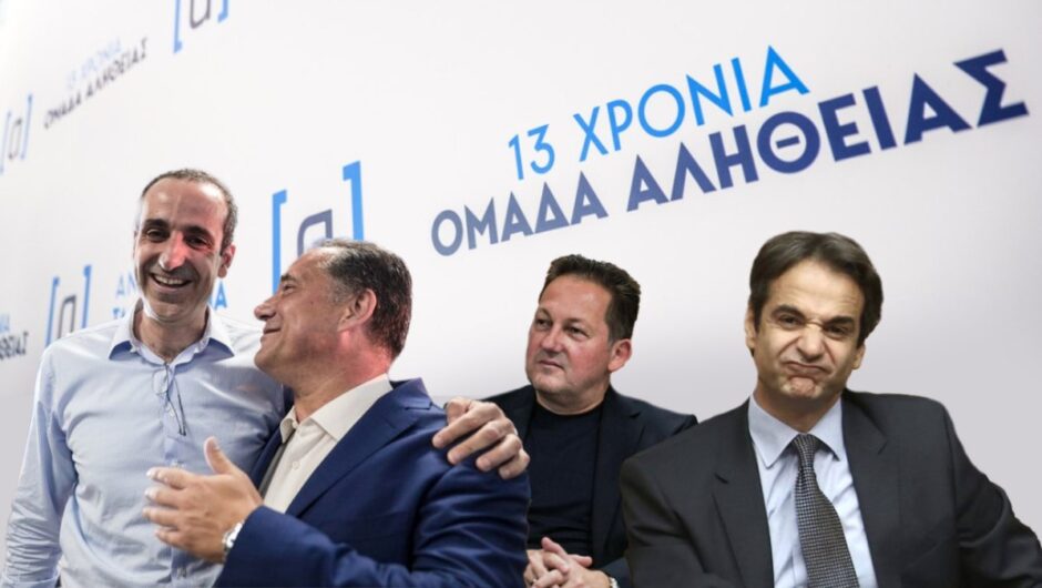 Για κωλοπετσωμένους χειραγωγούς, Slappοδιώκτες ανιψιούς και όψιμους Μητσοτακικούς το ανάγνωσμα