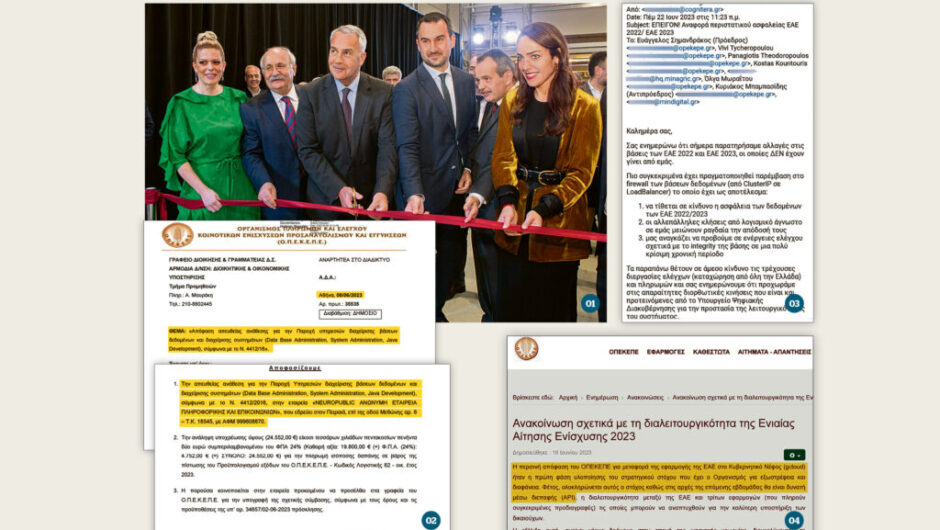 Στο μικροσκόπιο των Βρυξελλών οι εταιρείες – δούρειος ίππος για την απάτη στον ΟΠΕΚΕΠΕ