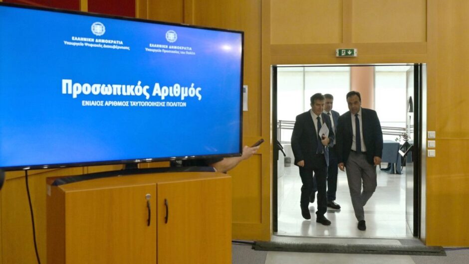 Πώς θα λειτουργεί ο Προσωπικός Αριθμός
