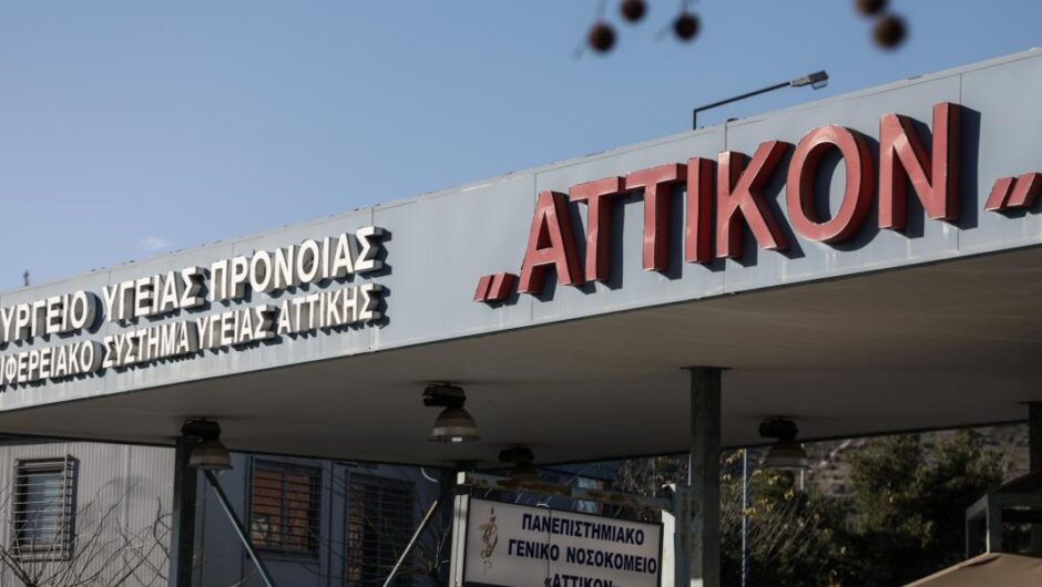 Νοσοκομείο «Αττικόν» / Τραγική κατάσταση – Δύο νοσηλευτές για 45 ασθενείς και 18 ράντζα