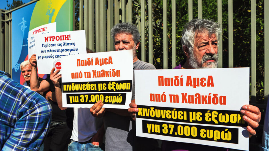 Πλειστηριασμούς με τη σέσουλα ετοιμάζουν funds και κυβέρνηση – Έξωση του ανάπηρου 83χρονου για €20.000