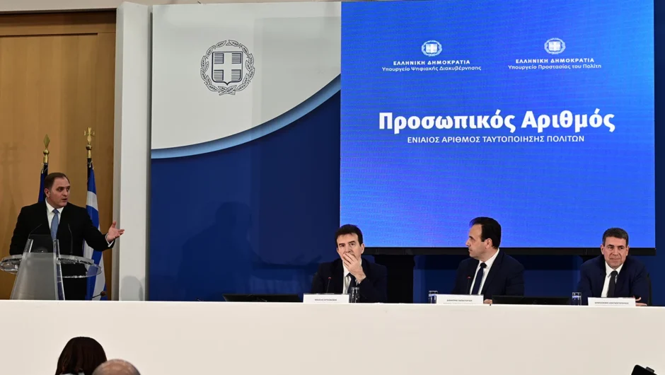 «Αποκαλυπτήρια» για τον Προσωπικό Αριθμό – Τα 5+1 βήματα για την έκδοσή του