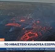 Χαβάη: Νέα έκρηξη από το ηφαίστειο Κιλαουέα – Τα σιντριβάνια λάβας έφτασαν σε ύψος 300 μέτρων