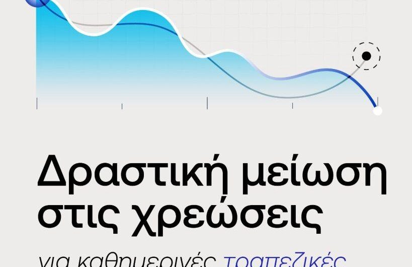 ATM: Ποιες χρεώσεις καταργούνται