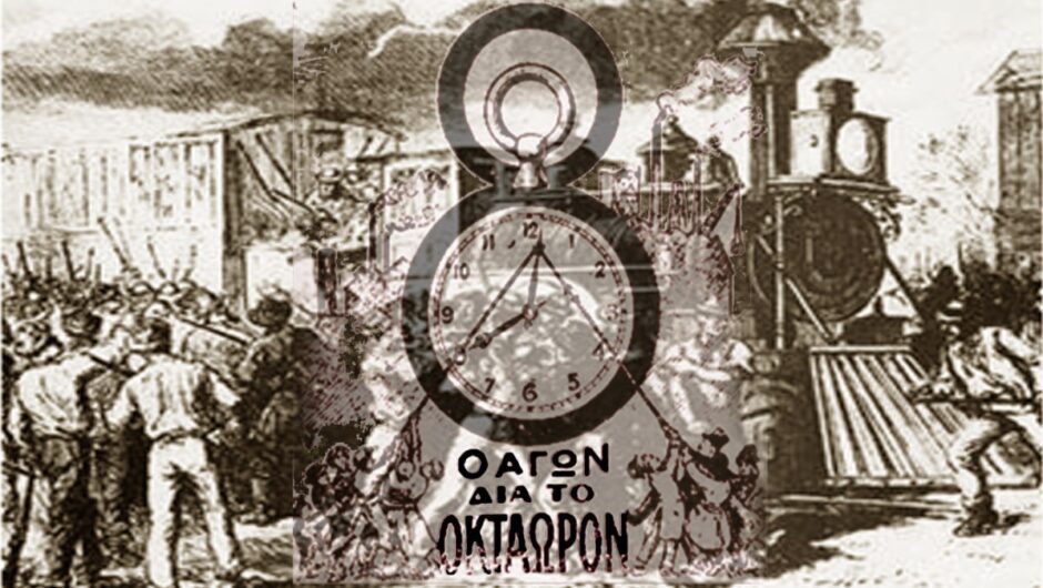 «Δεν καταργείται το 8ωρο», αλλά θα δουλεύεις 13 ώρες…