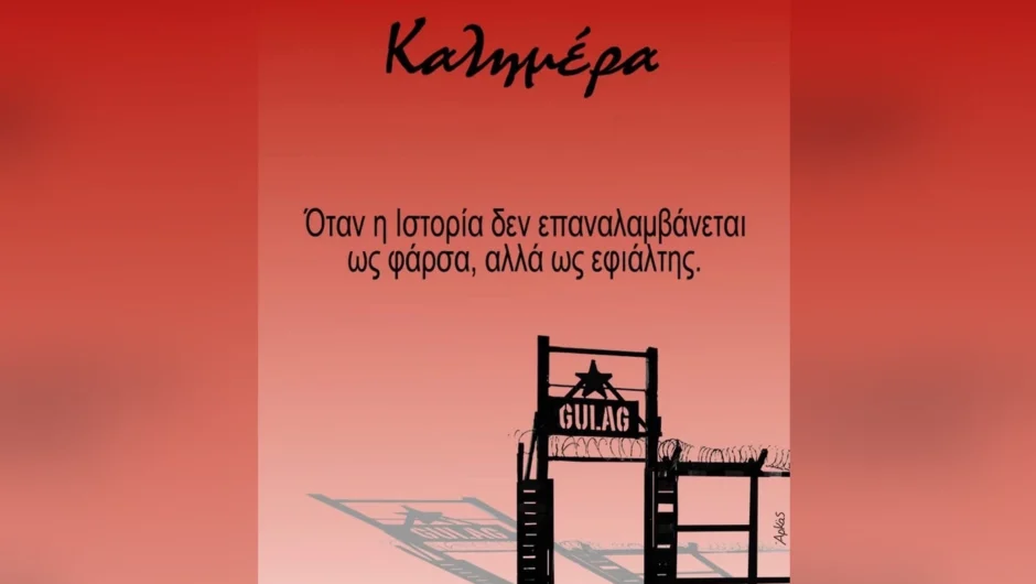 Ο Αρκάς προειδοποιεί για «Γκούλαγκ» στη διαχείριση του μεταναστευτικού – Το ανατριχιαστικό μήνυμα του σκιτσογράφου