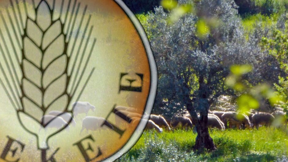 ΟΠΕΚΕΠΕ: Τώρα… «πήρε μπρος» η Αρχή για το Ξέπλυμα Μαύρου Χρήματος