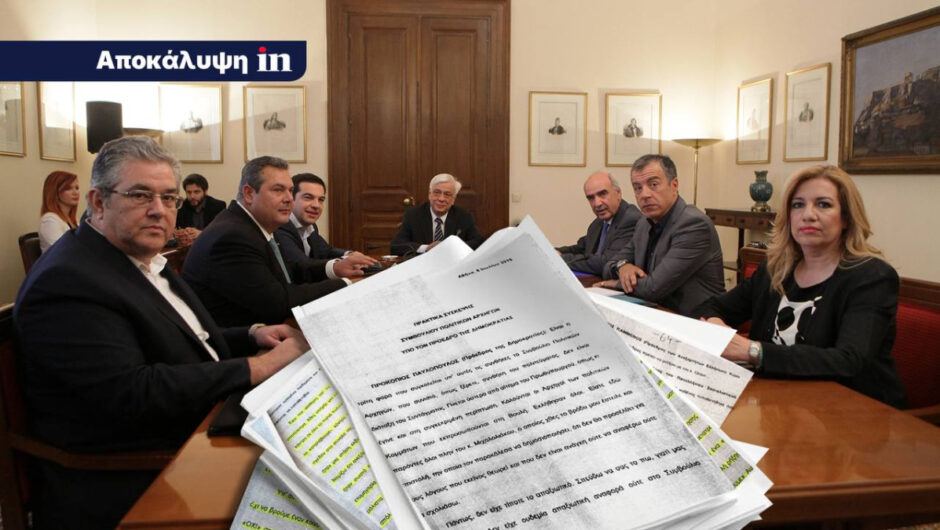 Τα πρακτικά του Συμβουλίου Πολιτικών Αρχηγών το 2015 – Οι διάλογοι, οι συναινέσεις, η διαμόρφωση «εθνικής γραμμής» στη βάση του ΟΧΙ – Ο μύθος της «οπίσθιας κυβίστησης»