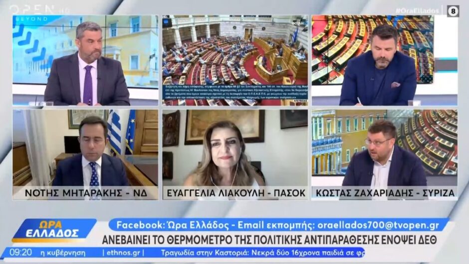 Λιακούλη στο OPEN: «Η χώρα στενάζει και η ΝΔ μας ..καθυβρίζει!»