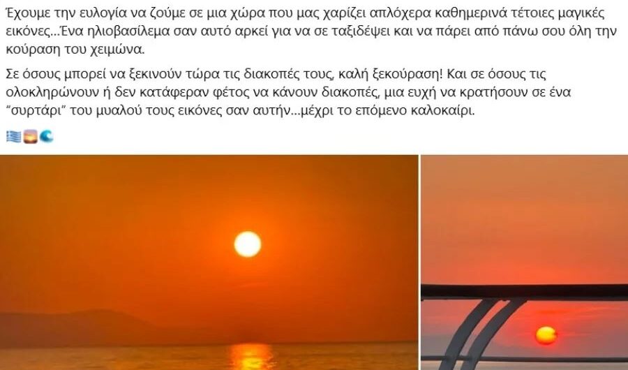 Ηλιοβασιλέματα γεμάτα αναμνήσεις από τότε που υπήρχαν λεφτά με το πλοίο να πας και να γυρίσεις, τώρα το υπερπλεόνασμα έχεις να ταΐσεις