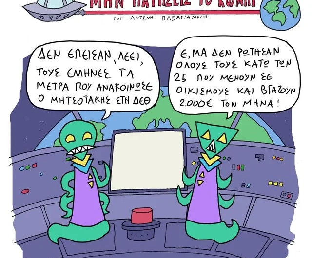 Σκίτσο