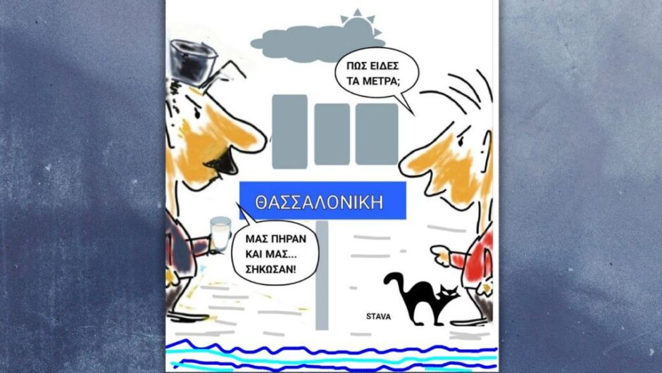 ΔΕΘ 2025: Τα μέτρα που… μας σηκώνουν στον αέρα