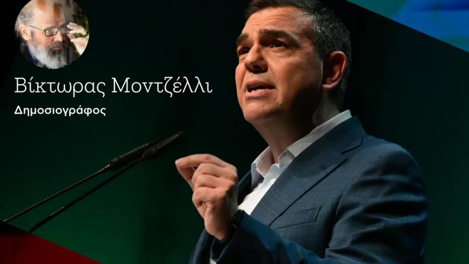 Αν ο Αλέξης Τσίπρας δημιουργήσει κόμμα, θα είναι ένας πολιτικός σεισμός που θα αναδιατάξει τον χώρο της αντιπολίτευσης