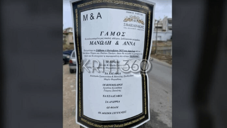 Χανιά: Έφτιαξαν κηδειόχαρτο με… αναγγελία γάμου
