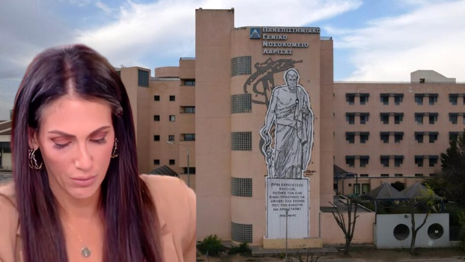 Την προσωπική της εμπειρία από το Πανεπιστημιακό Νοσοκομείο Λάρισας εξομολογήθηκε γνωστή παρουσιάστρια του Mega: Νοσηλεύτηκε πολύ δικός μου άνθρωπος στο Ογκολογικό…