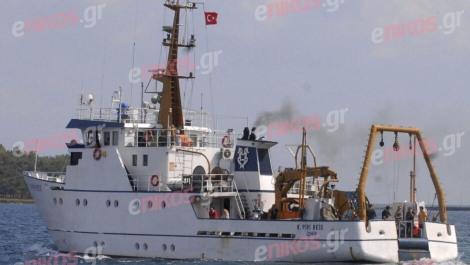 Τραβάει το σκοινί η Τουρκία: Βγήκε το Piri Reis στο Αιγαίο – Δείτε φωτογραφίες
