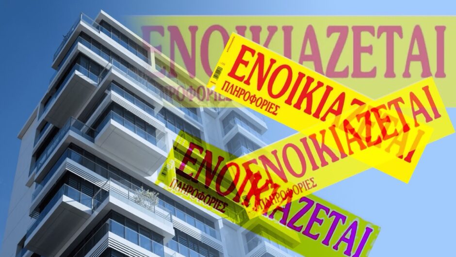 Τα πιο ακριβά σπίτια στη Λάρισα: Η ζήτηση παραμένει υψηλή, αλλά τα ενοίκια συγκρατημένα