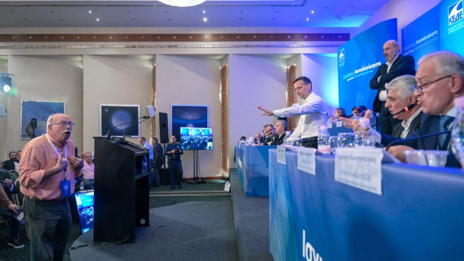 Συνέδριο ΚΕΔΕ: Αλλαγή συσχετισμών, «σήκωσαν κεφάλι» Δούκας – ΠαΣοΚ