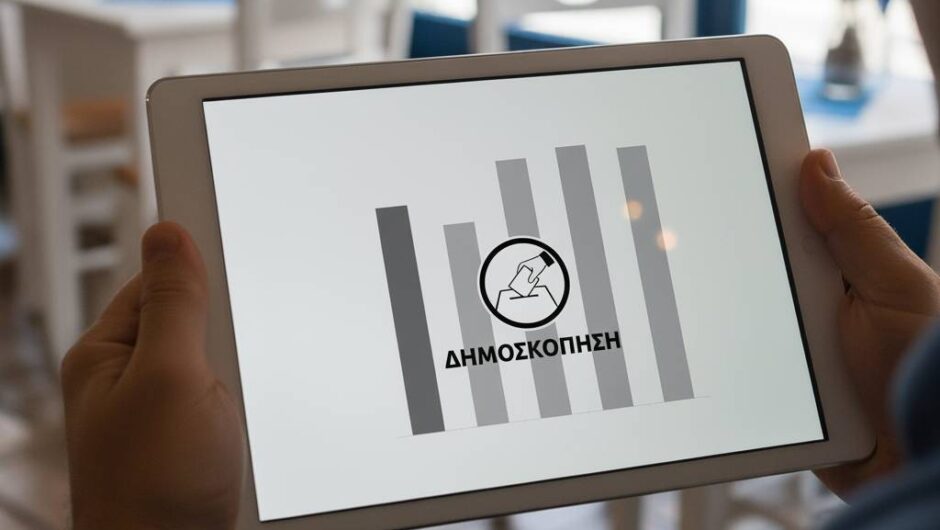 Δημοσκόπηση: To «κόμμα αναποφάσιστων» απειλεί τη Νέα Δημοκρατία – Διπλασίασε τα ποσοστά του σε δέκα μήνες